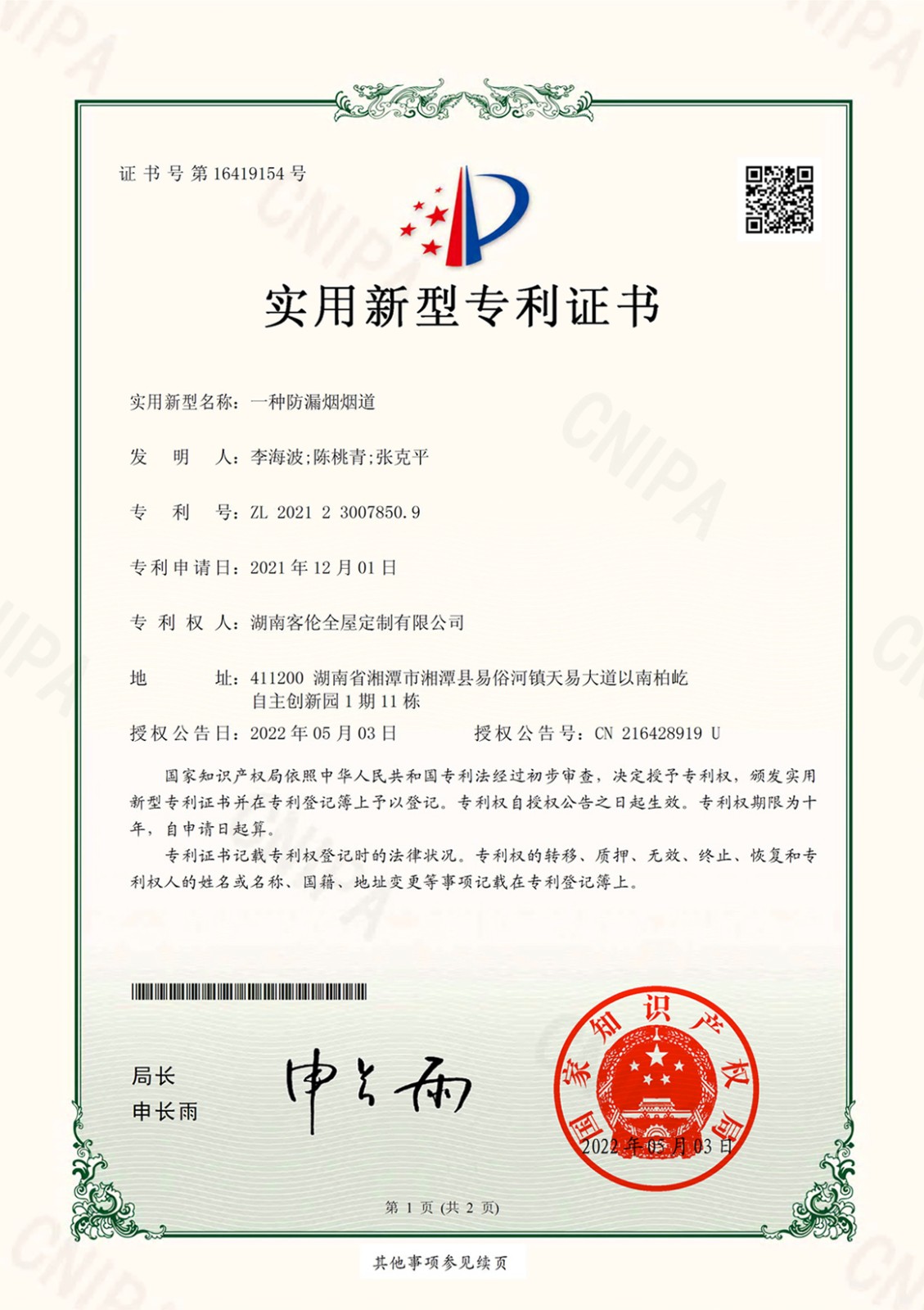 專(zhuān)利二.jpg
