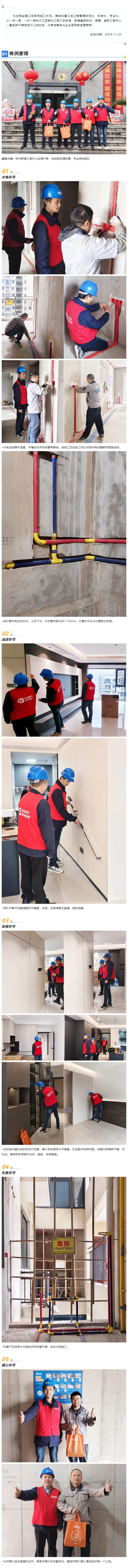 工地巡檢417期 _ 匠心工藝，用心筑造，保證高品質(zhì)交付_202411238598 拷貝.jpg