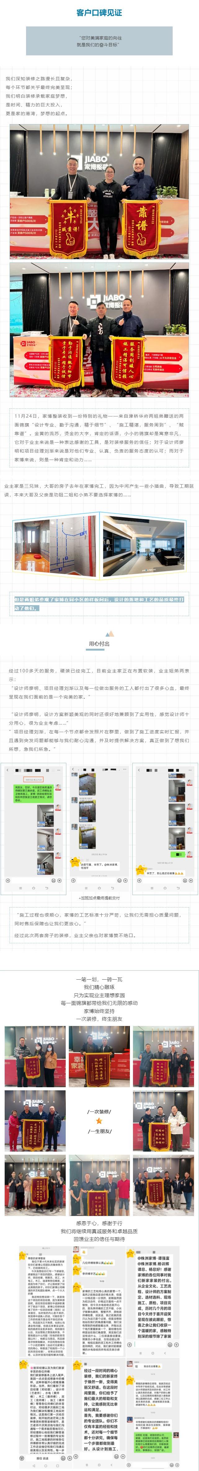 客戶口碑見證｜設(shè)計(jì)施工贏口碑，客戶致謝贈(zèng)錦旗！_202411303554.jpg