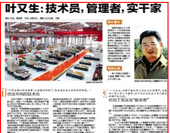 三峽晚報(bào)：葉又生：技術(shù)員，管理者，實(shí)干家
