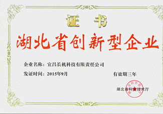 公司榮獲“湖北省創(chuàng)新型企業(yè)”榮譽稱號