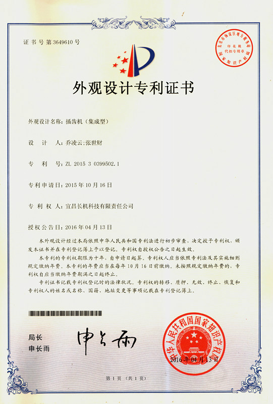 公司“一種新型斜齒插齒機(jī)構(gòu)”獲實(shí)用新型專利、“插齒機(jī)（集成型）”獲外觀設(shè)計(jì)專利