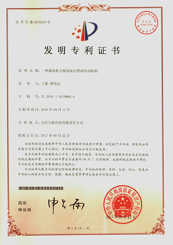 宜昌長機(jī)科技公司獲一項(xiàng)發(fā)明專利、三項(xiàng)實(shí)用新型專利