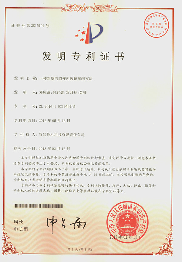 宜昌長機(jī)科技新獲一項(xiàng)發(fā)明專利、六項(xiàng)實(shí)用新型專利