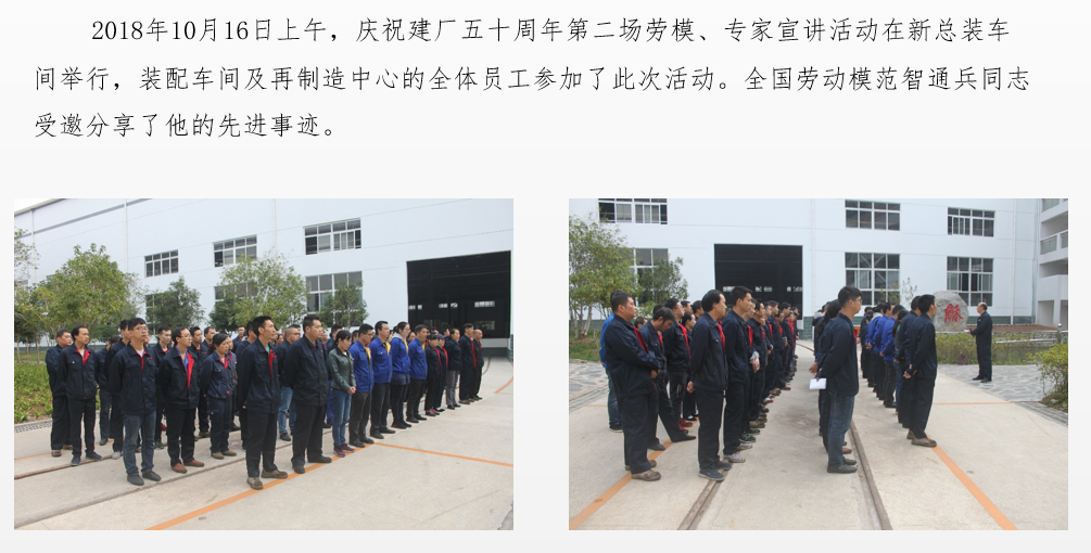 慶祝建廠50周年第二場勞模、專家宣講活動(dòng)順利進(jìn)行