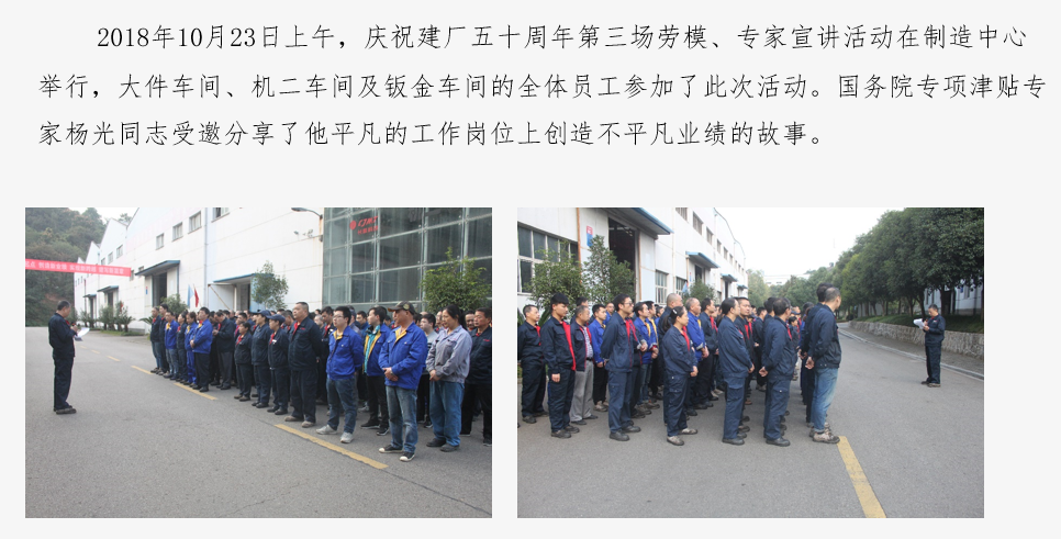 慶祝建廠50周年第三場勞模、專家宣講活動(dòng)順利進(jìn)行