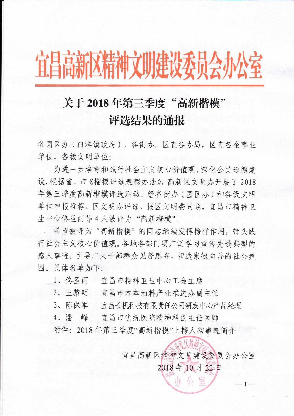 陳保軍上榜高新區(qū)2018年第三季度“高新楷?！? width=