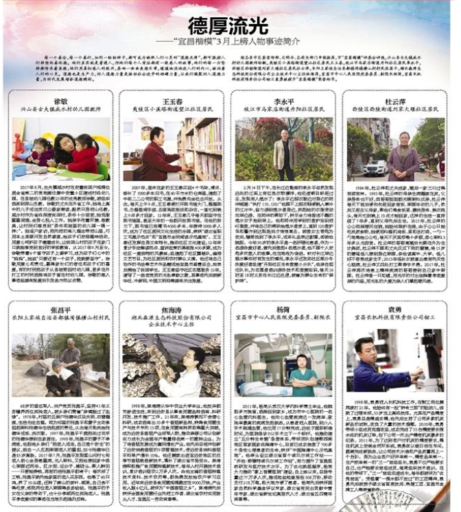 三峽日?qǐng)?bào)報(bào)道：“宜昌楷模”袁勇