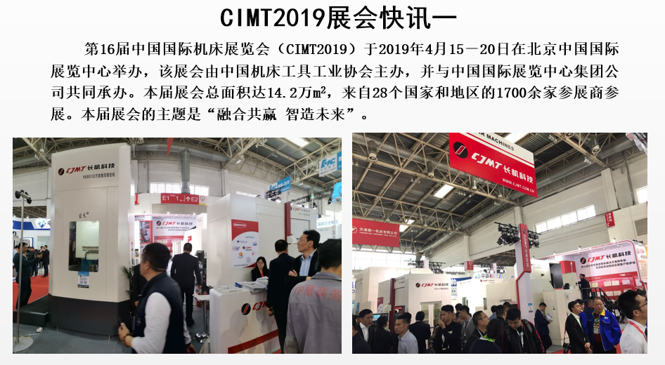 CIMT2019展會(huì)快訊（一）