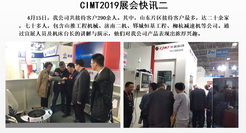CIMT2019展會(huì)快訊（二）