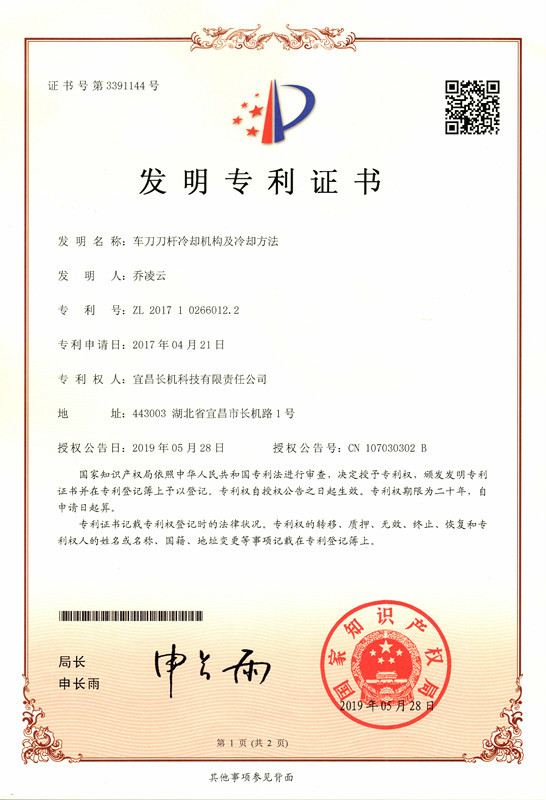 公司榮獲一項(xiàng)發(fā)明專利、一項(xiàng)實(shí)用新型專利