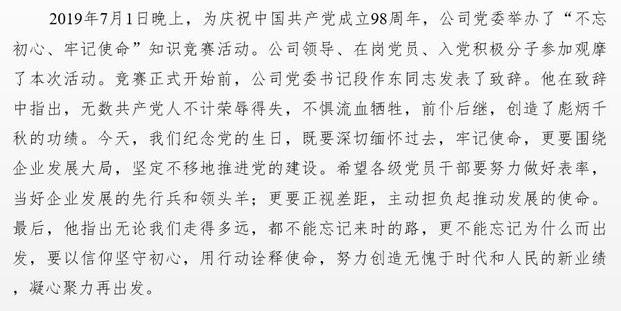 “不忘初心、牢記使命”知識(shí)競(jìng)賽順利舉辦