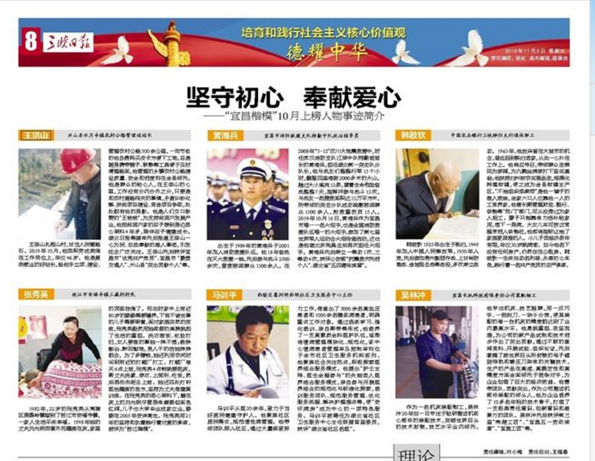 三峽日報對我公司吳林沖進行了報道