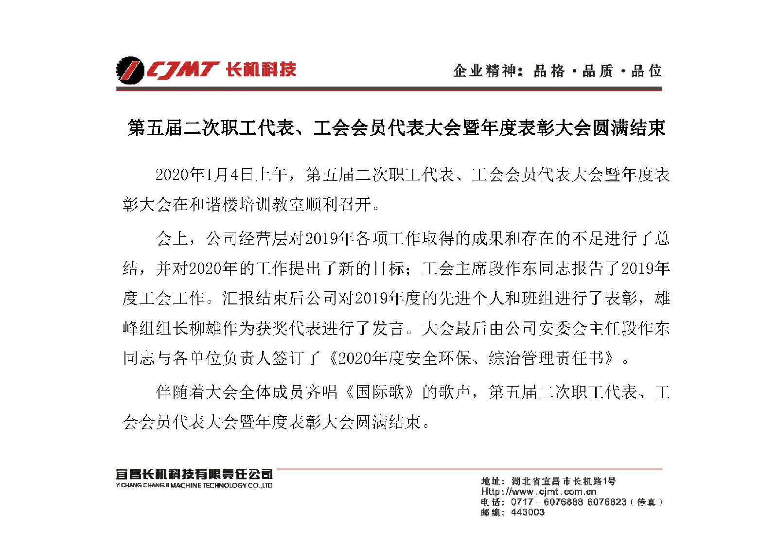 第五屆二次職工代表、工會(huì)會(huì)員代表大會(huì)暨年度表彰大會(huì)圓滿結(jié)束