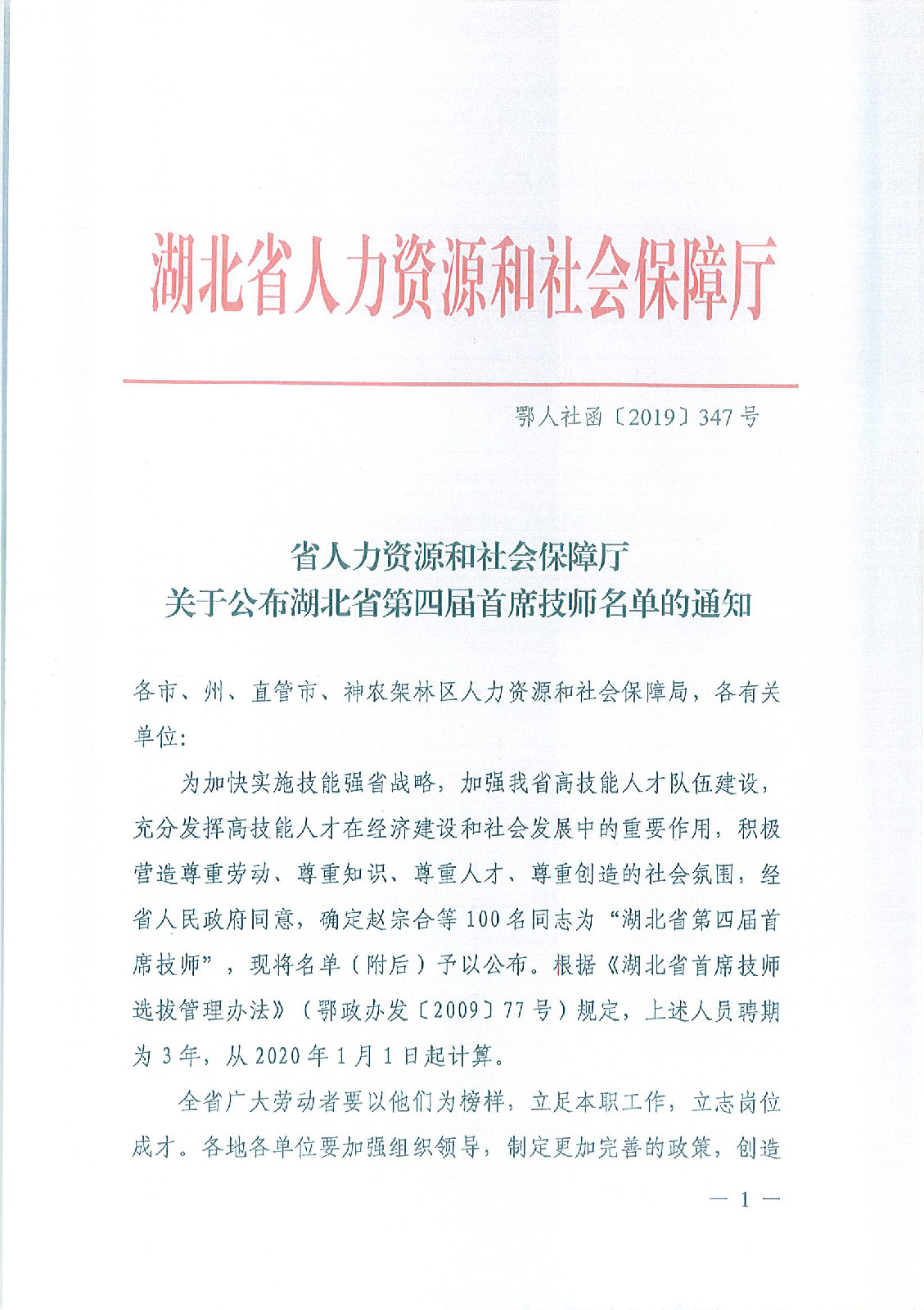 吳林沖被評(píng)為“湖北省首席技師”