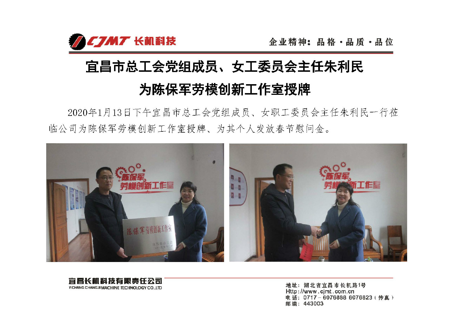 宜昌市總工會(huì)黨組成員、女工委會(huì)主任朱利民為陳保軍勞模創(chuàng)新工作室授牌