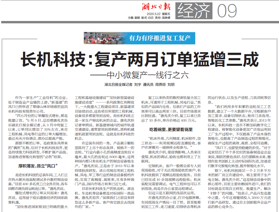 湖北日報報道：長機科技：復產(chǎn)兩月訂單猛增三成