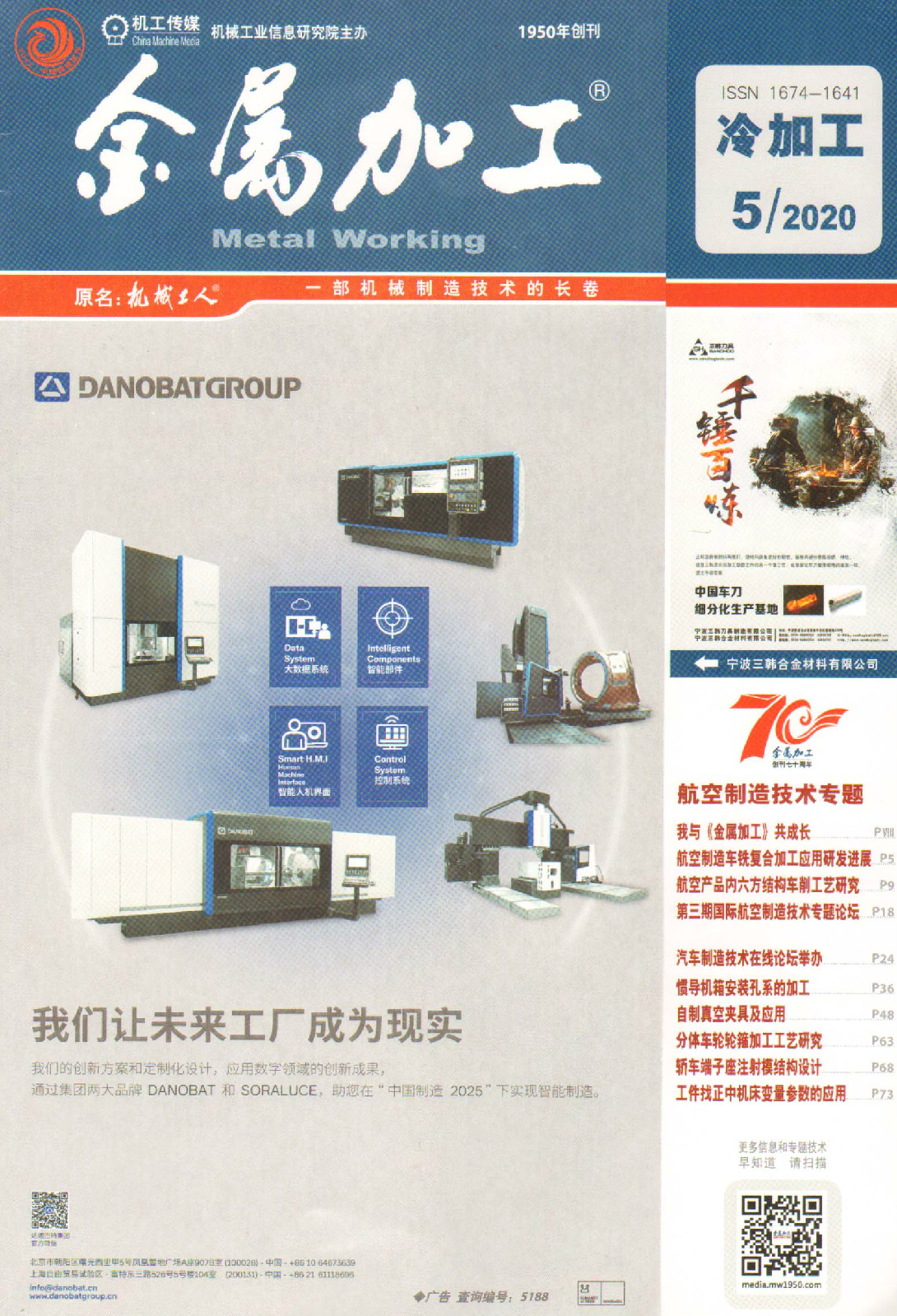 楊光在《金屬加工》雜志上發(fā)表《精準潤滑在機床再制造中的應用》一文