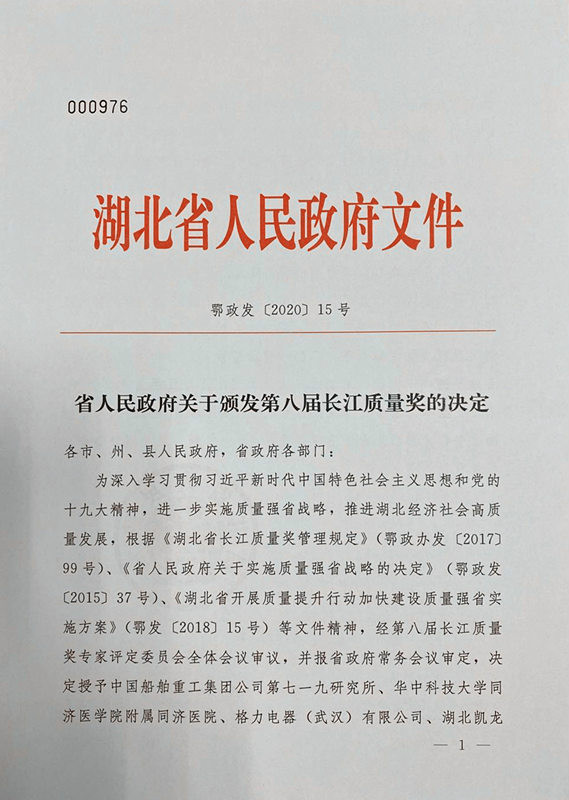 公司榮獲湖北省第八屆長江質(zhì)量獎提名獎