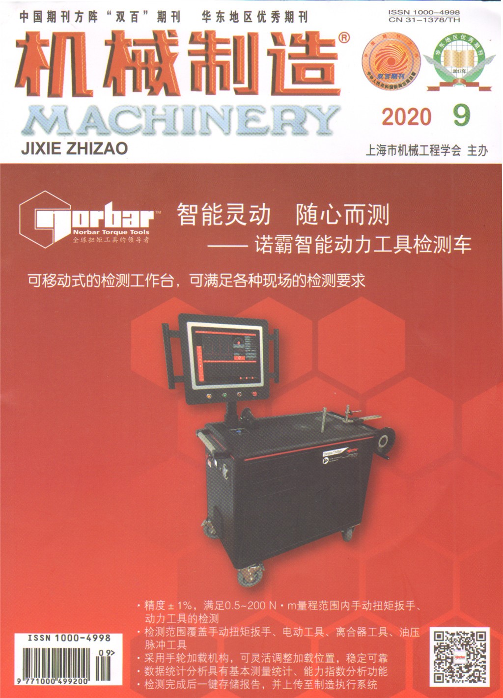 喬凌云、盧宇、陳曉莉、鄒雨在“雙百”期刊發(fā)表論文