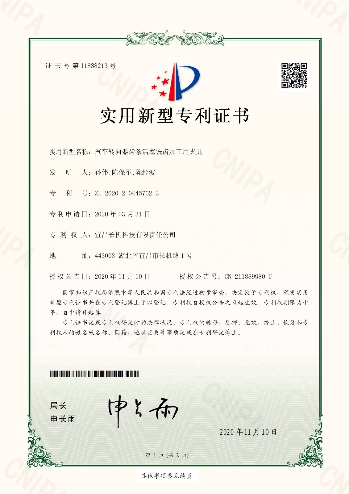 汽車(chē)轉(zhuǎn)向器齒條活塞銑齒加工用夾具獲得專利證書(shū)