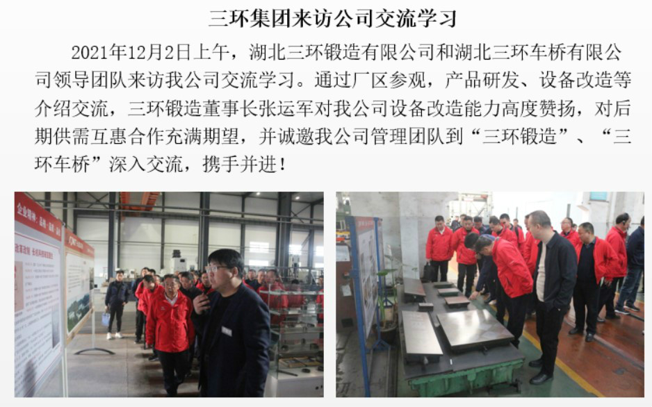 三環(huán)集團(tuán)來(lái)訪公司交流學(xué)習(xí)