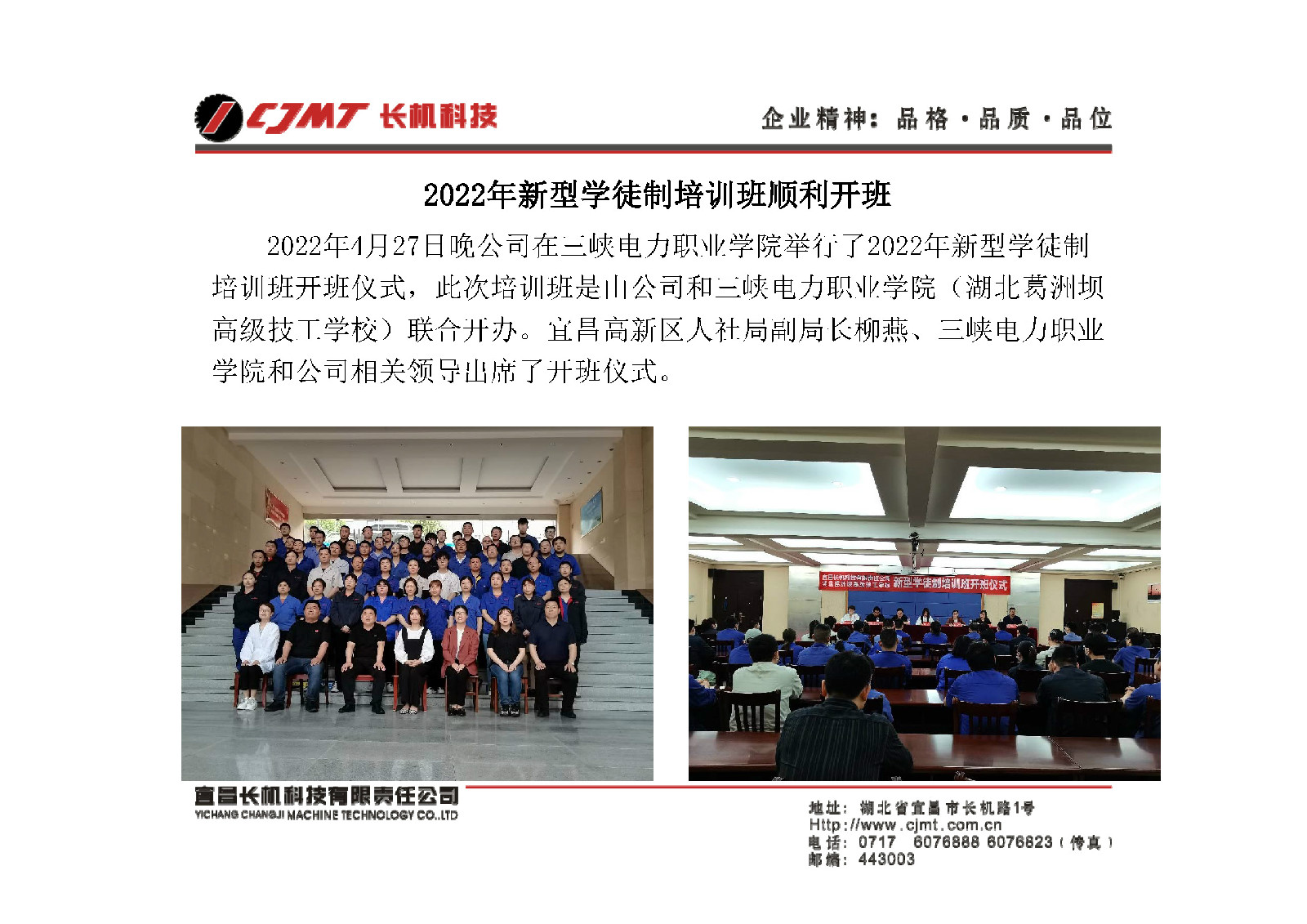 2022年新型學(xué)徒制培訓(xùn)班順利開班